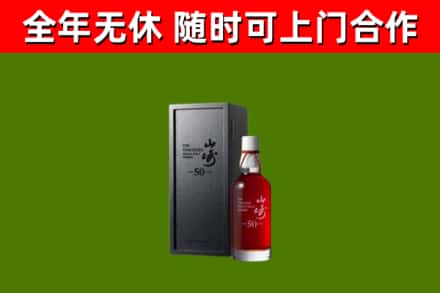 秦淮回收山崎洋酒