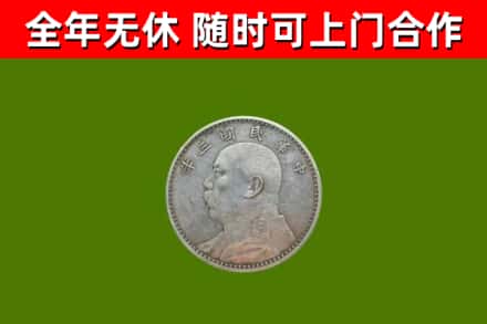 秦淮回收袁大头